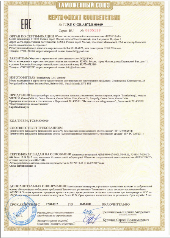 EAC Сертификат соответствия Brandenburg
